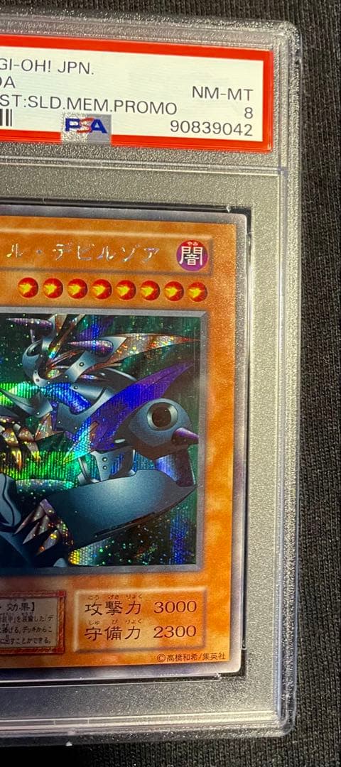 遊戯王 メタル・デビルゾア PSA 8 MINT シークレット 完美品•返品保証