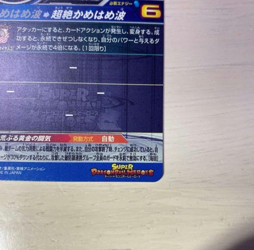 ドラゴンボールヒーローズlc bm11-sec3 lc ugm4-sec lc