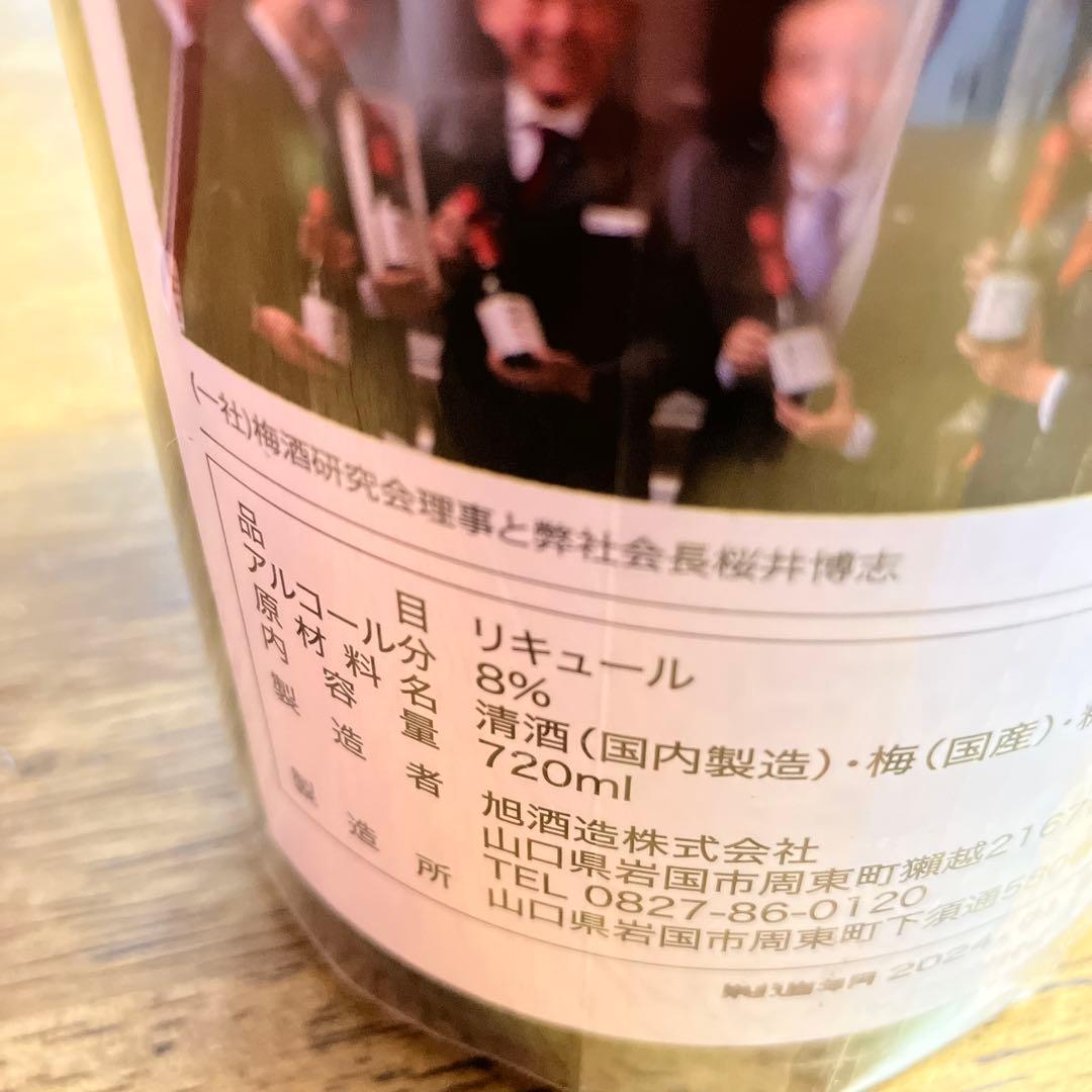 獺祭 梅酒 純米大吟醸磨き二割三分仕込み 720ml