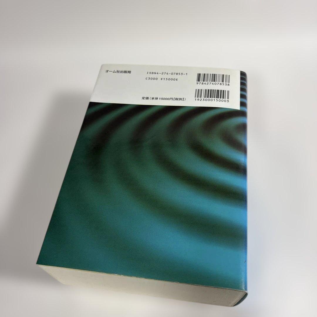 情報処理ハンドブック　コンパクト版　オーム社