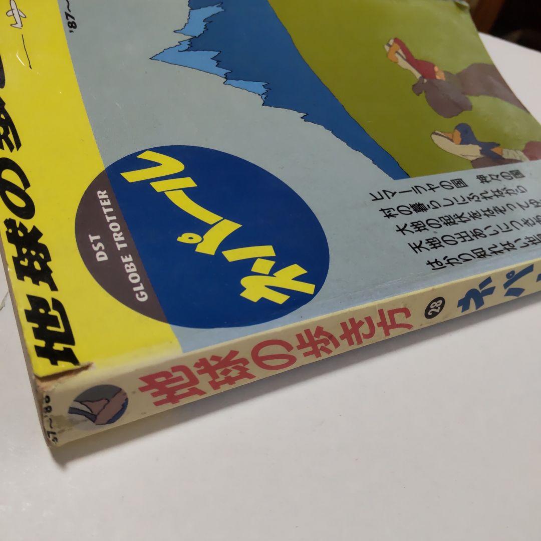 地球の歩き方 ネパール 1987年〜1988年