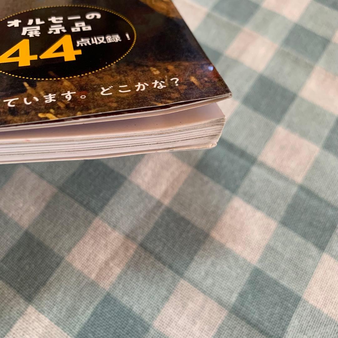 【価格交渉あり！】オルセー美術館でさがせ！