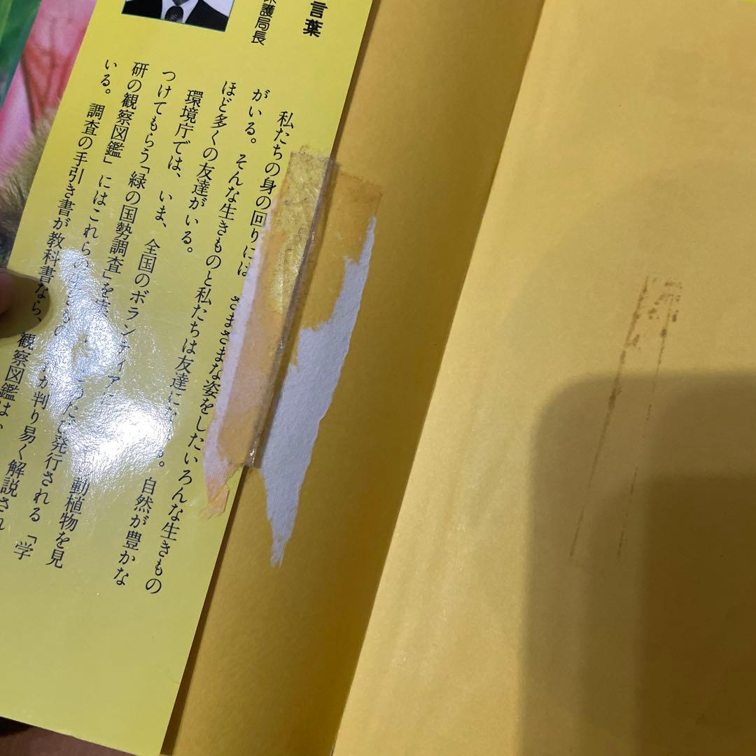 学研の観察図鑑1〜15 15冊セット