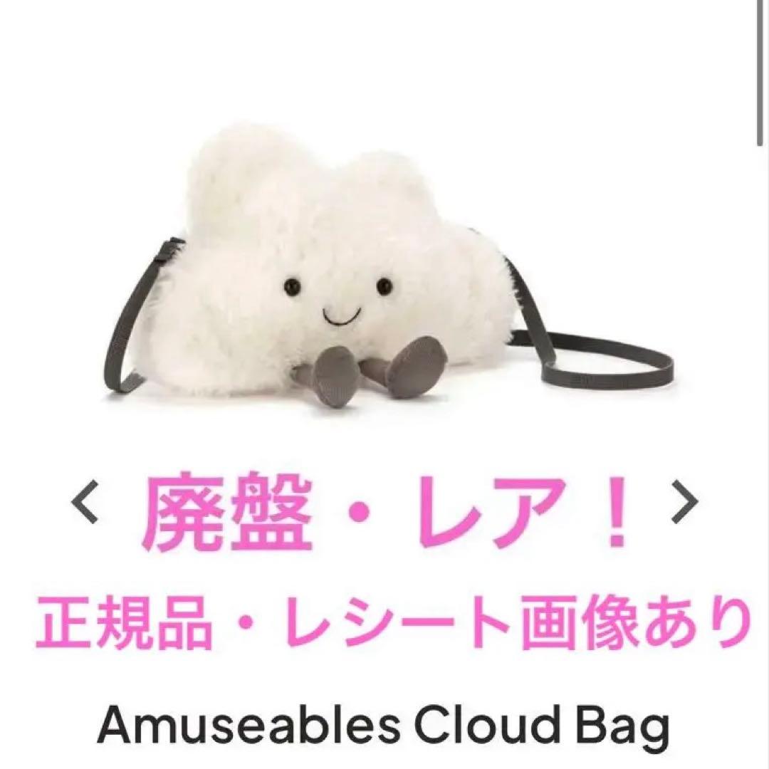 レア・廃盤ジェリーキャット クラウドバッグCloud Bag