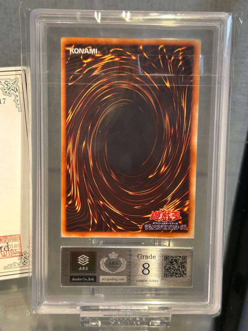 【早い者勝ち】 ARS8 青眼の白龍　初期　ウルトラ　鑑定書付き