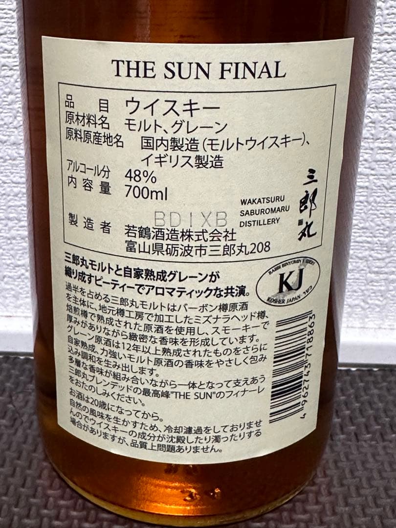 【希少】数量限定品 三郎丸 THE SUN 2023 & FINAL