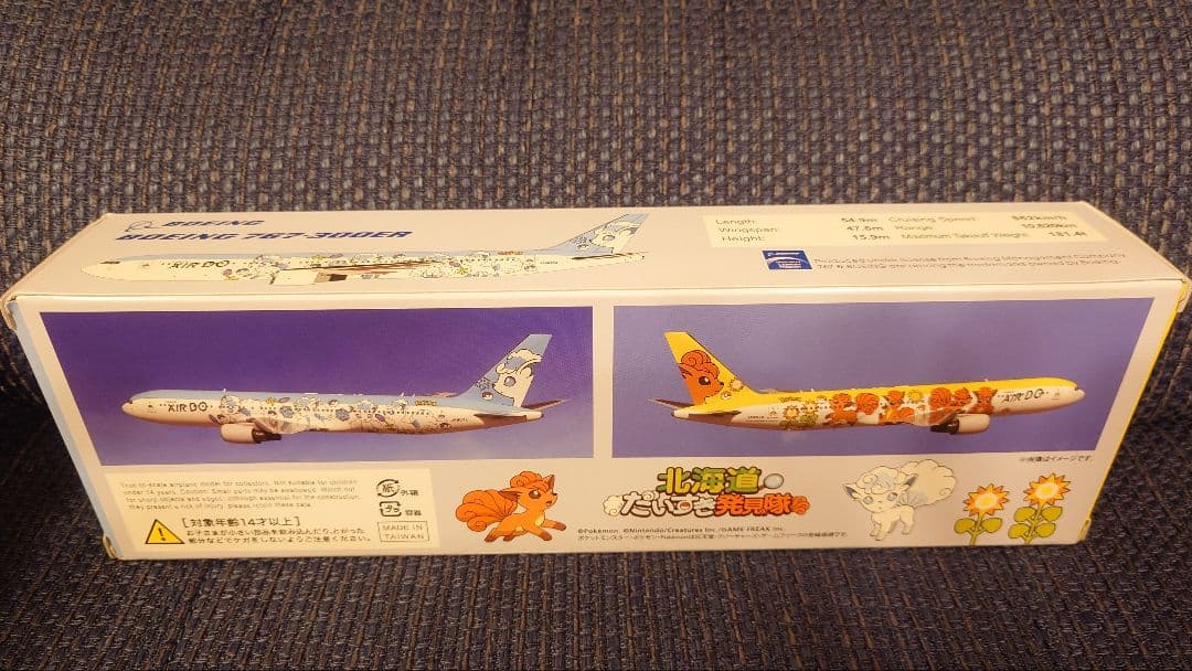 期間限定価格【新品未開封】エアドゥ　ロコンジェット　モデルプレーン