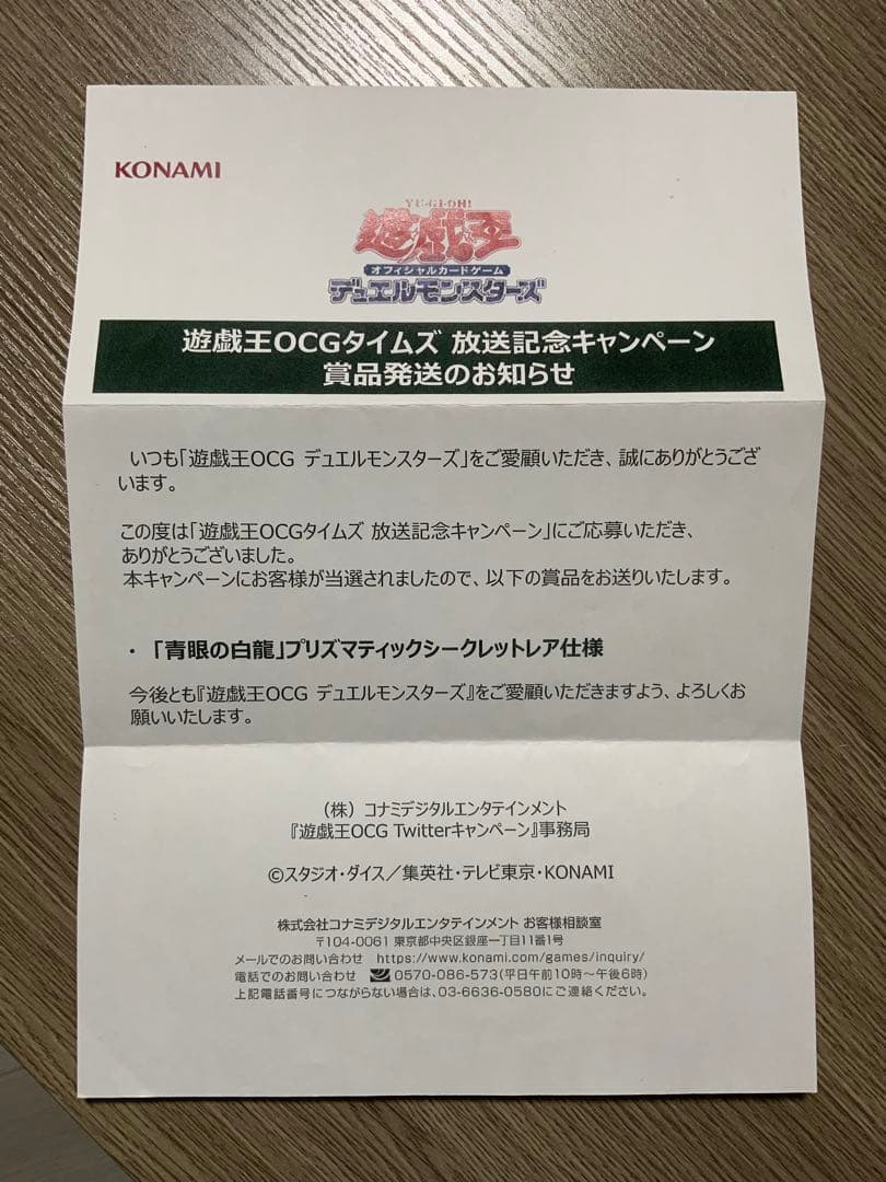 青眼の白龍 プリズマ psa9 遊戯王 当選通知書付き ブルーアイズ
