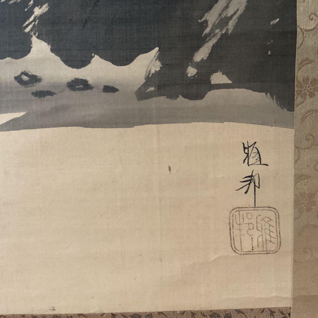 橋本雅邦 水墨画 【 夏景山水図】 子息 橋本永邦極め箱 落款照合済