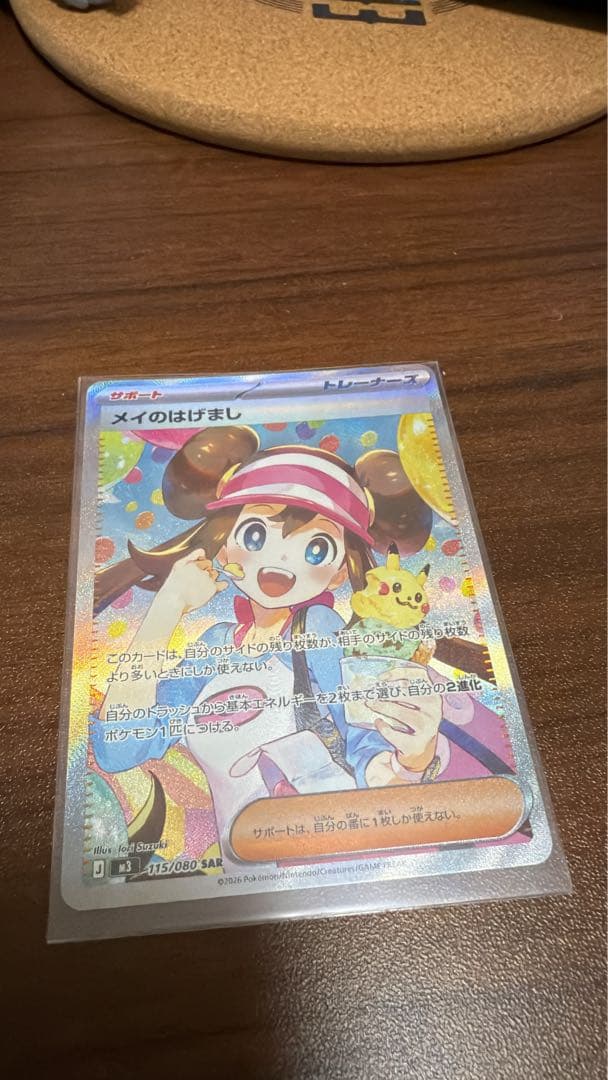 ぞうさん専用　メイのはげまし　SAR