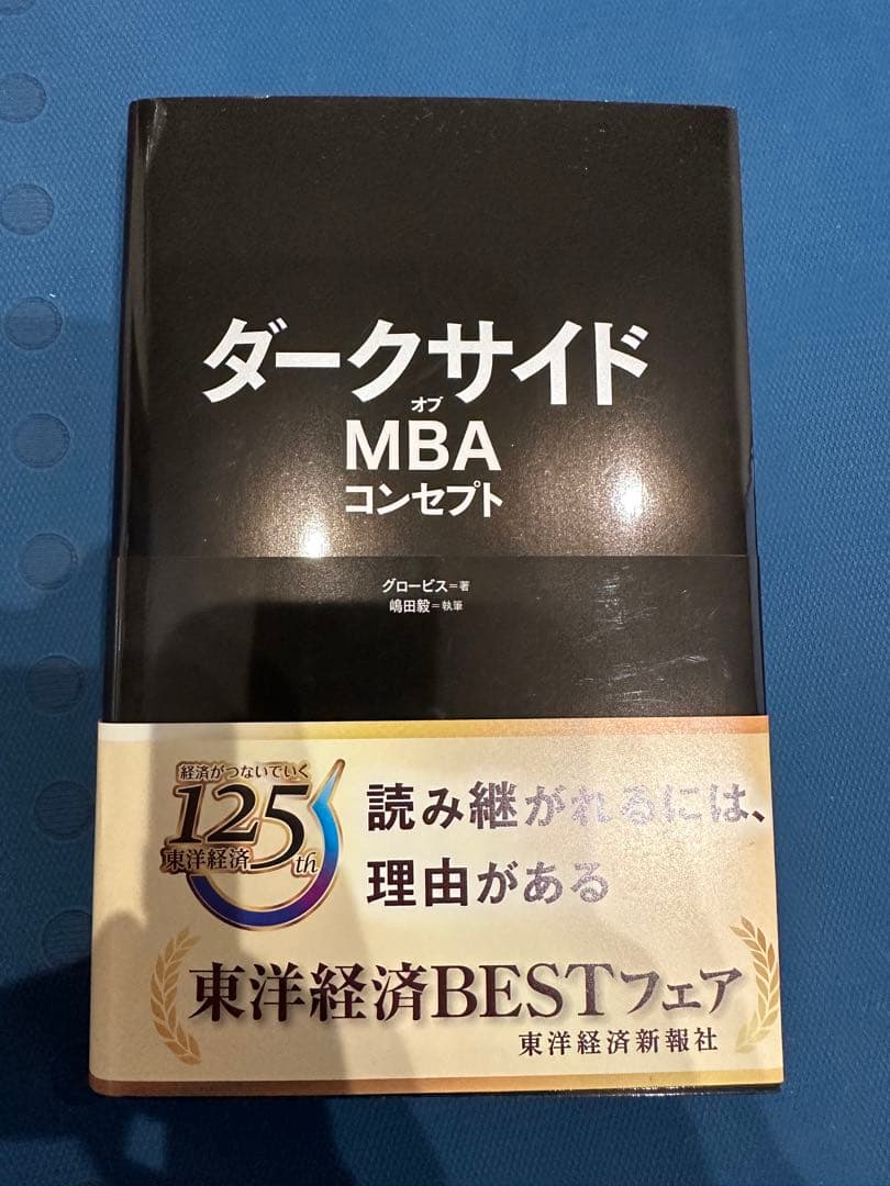 【関連5冊】グロービスMBAクリティカル・シンキング : コミュニケーション編