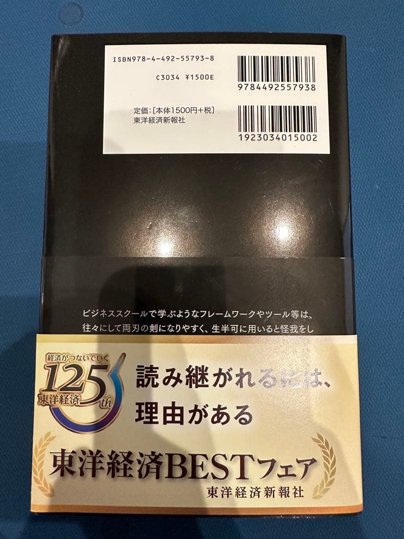 【関連5冊】グロービスMBAクリティカル・シンキング : コミュニケーション編