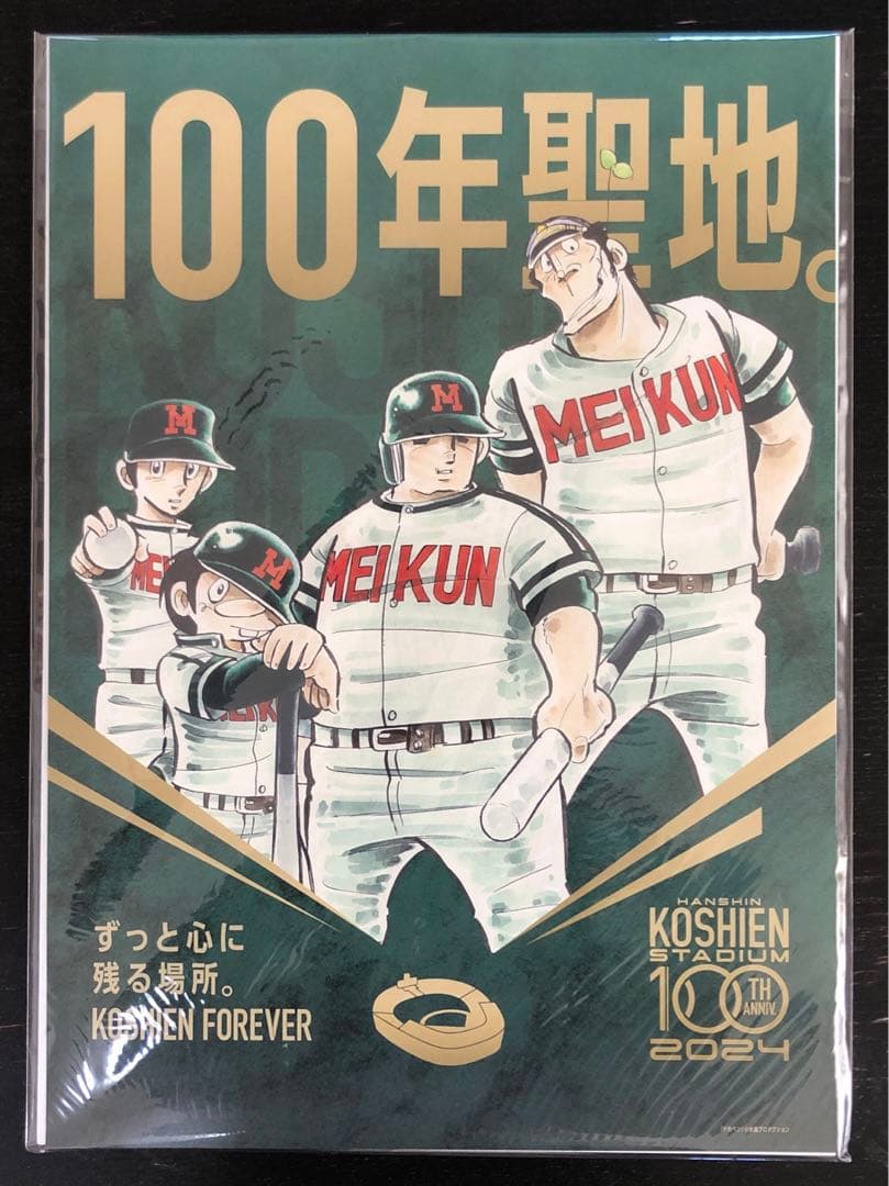 【３枚セット！】甲子園球場100周年コラボ A3ポスター 新品 未使用品