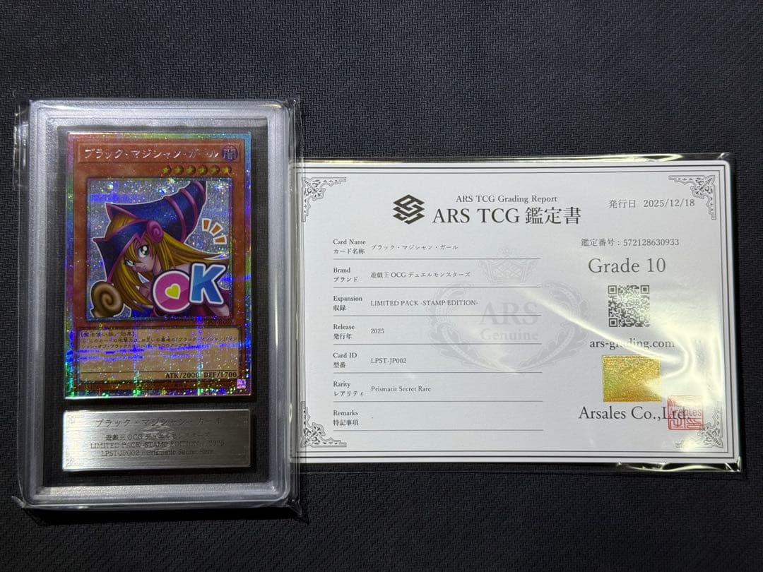 ARS10 ブラックマジシャンガール PSA10 同等 鑑定書付き