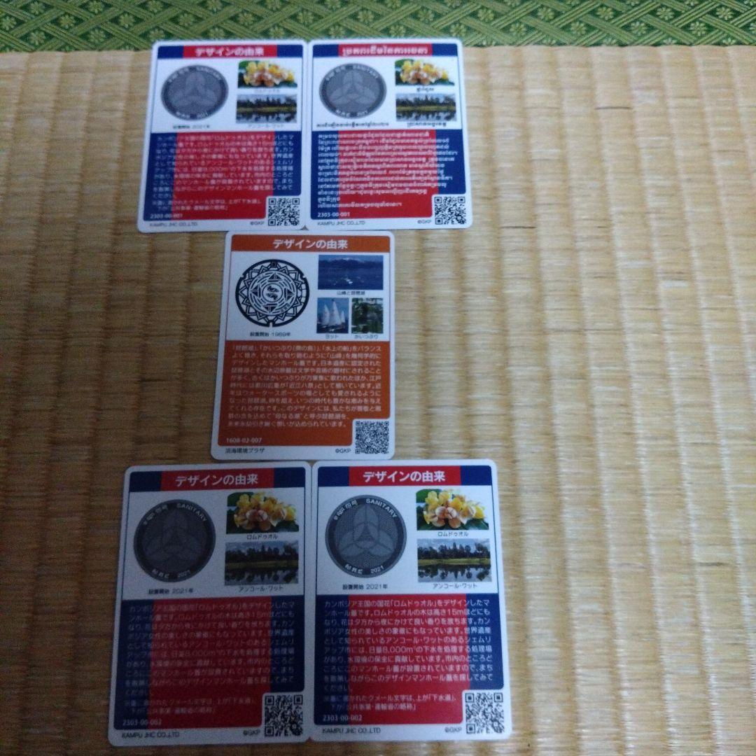 マンホールカードカンボジア001.002滋賀県007セット