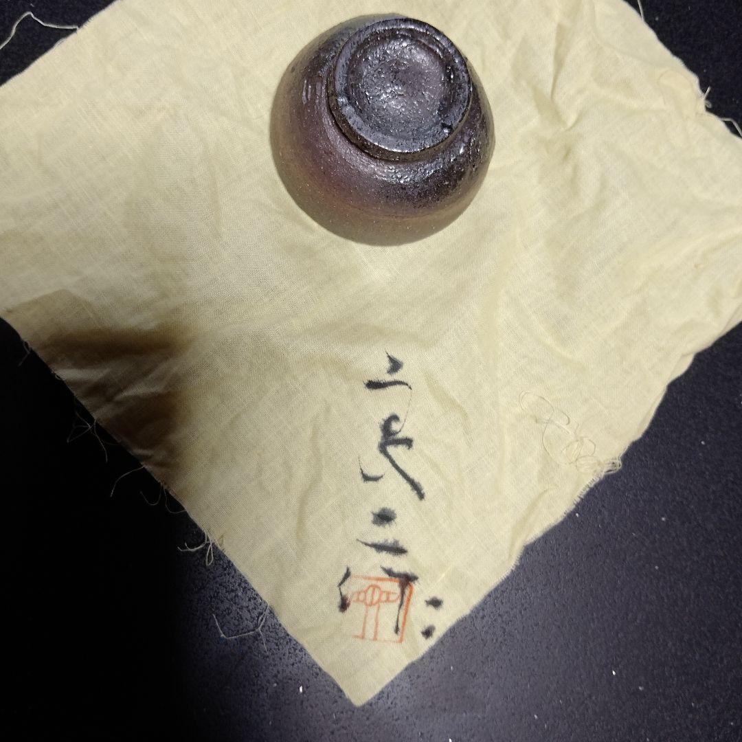 鯉江良二作、ぐい呑み