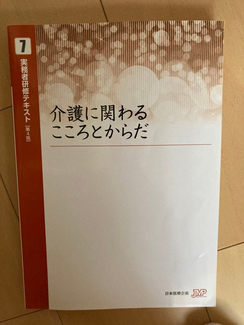 介護実務者研修テキスト全巻セット（DVD付き）