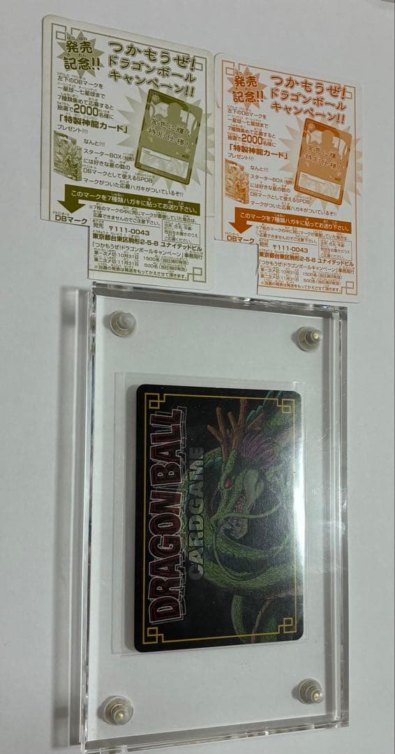 ドラゴンボールカードゲームSP-3孫悟飯(約20年前のプレミアカード)