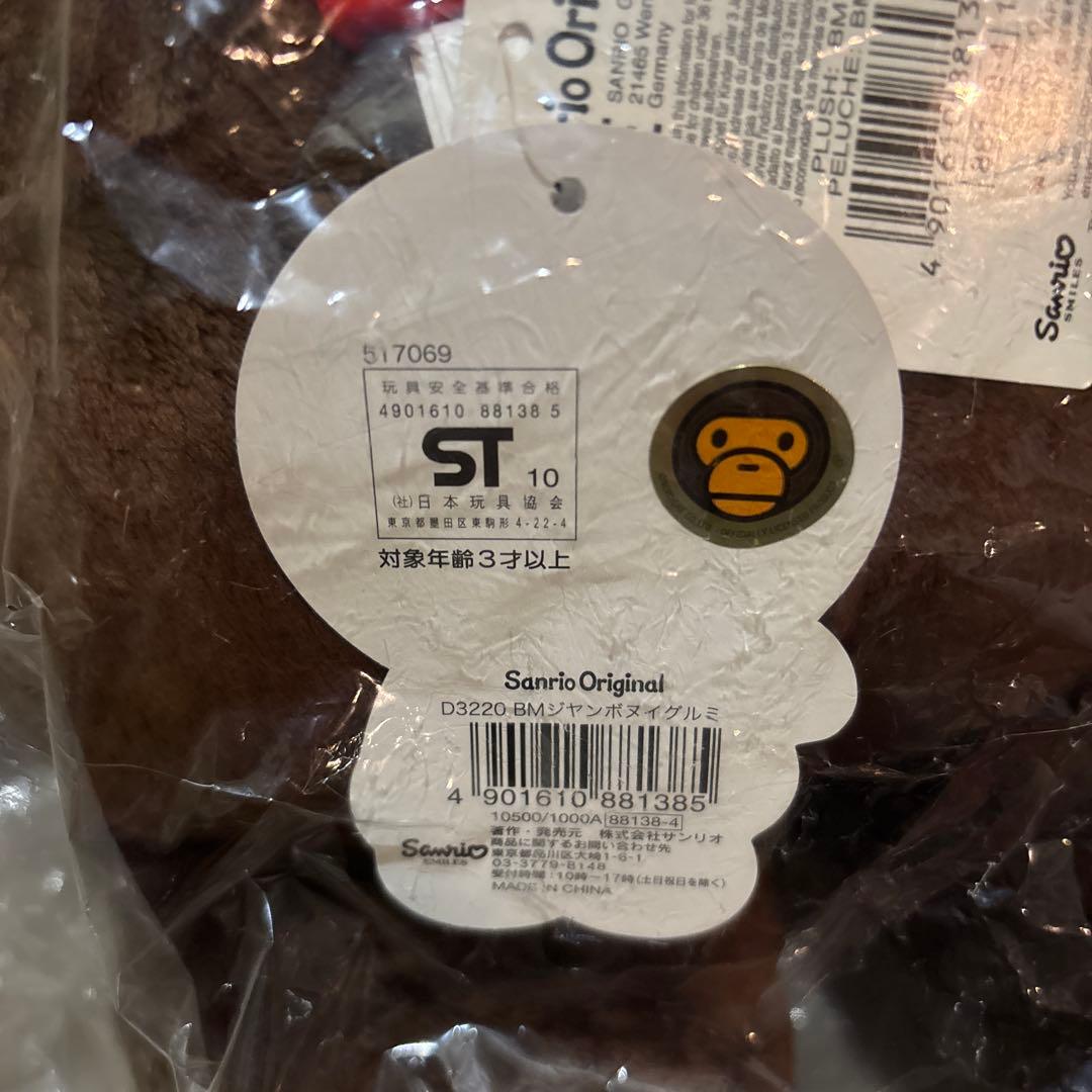 アベイシングエイプ　サンリオ　マイロ　ぬいぐるみ