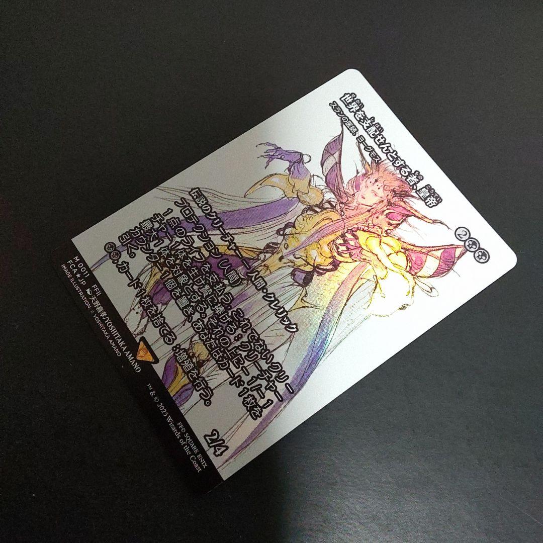 MTG FF 世界を支配せんとする者、皇帝/スランの医師、ヨーグモス foil