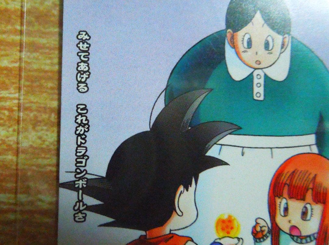 ドラゴンボール　カード　癒し系　ジングル村の少女　スノと悟空 ハートウォーミング