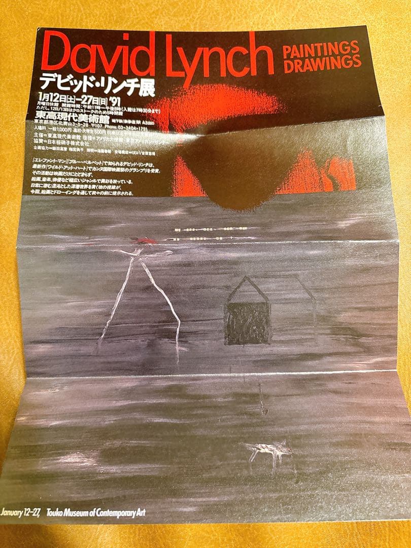 【初版】デビッドリンチ ペインティング&ドローイングアート本・チラシ付き