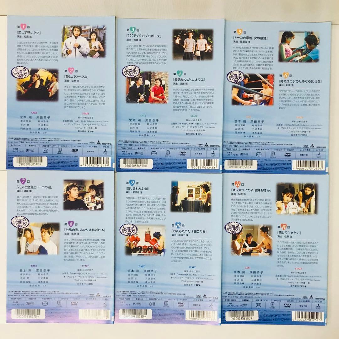 to Heart～恋して死にたい～ DVD全巻セット〈6枚組〉堂本剛 /深田恭子