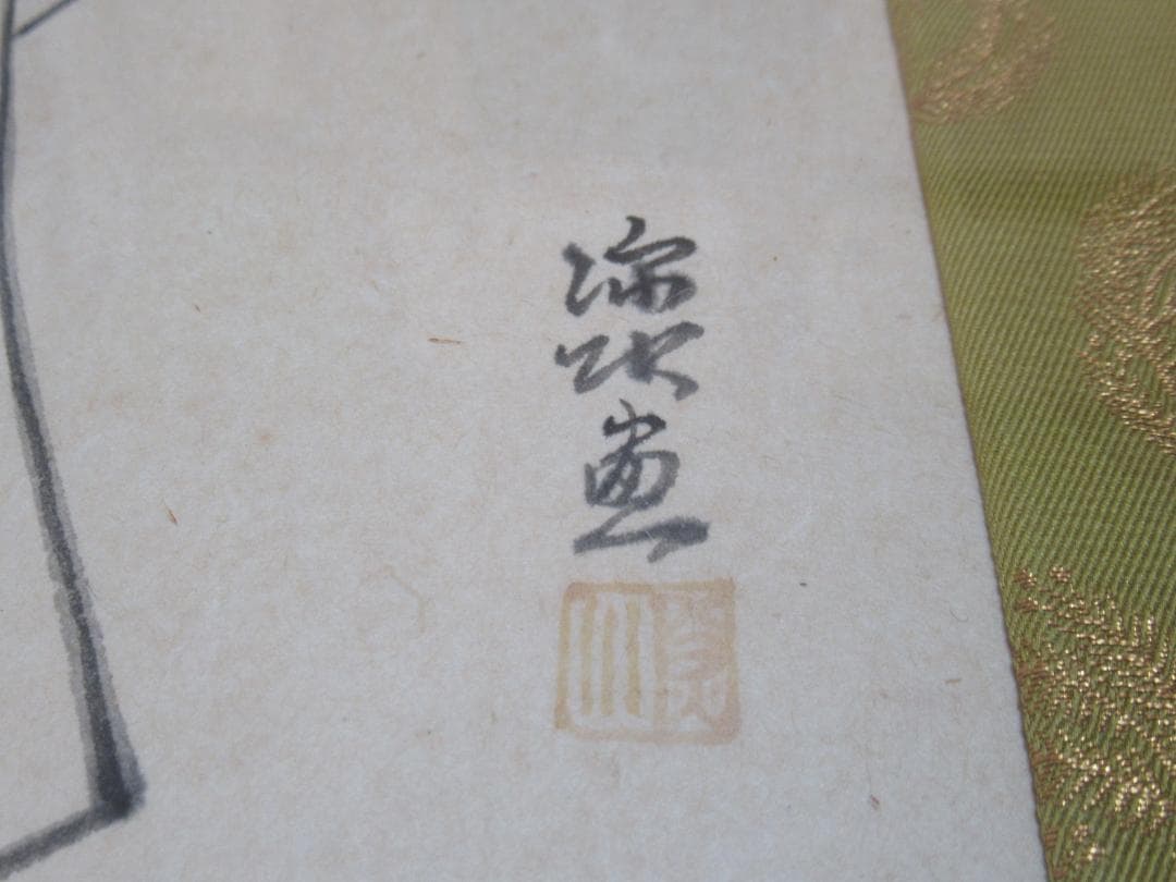 真作 美品 1950年代額装◆伊東深水 直筆「茶の湯」和紙 美人画素描 落款有り