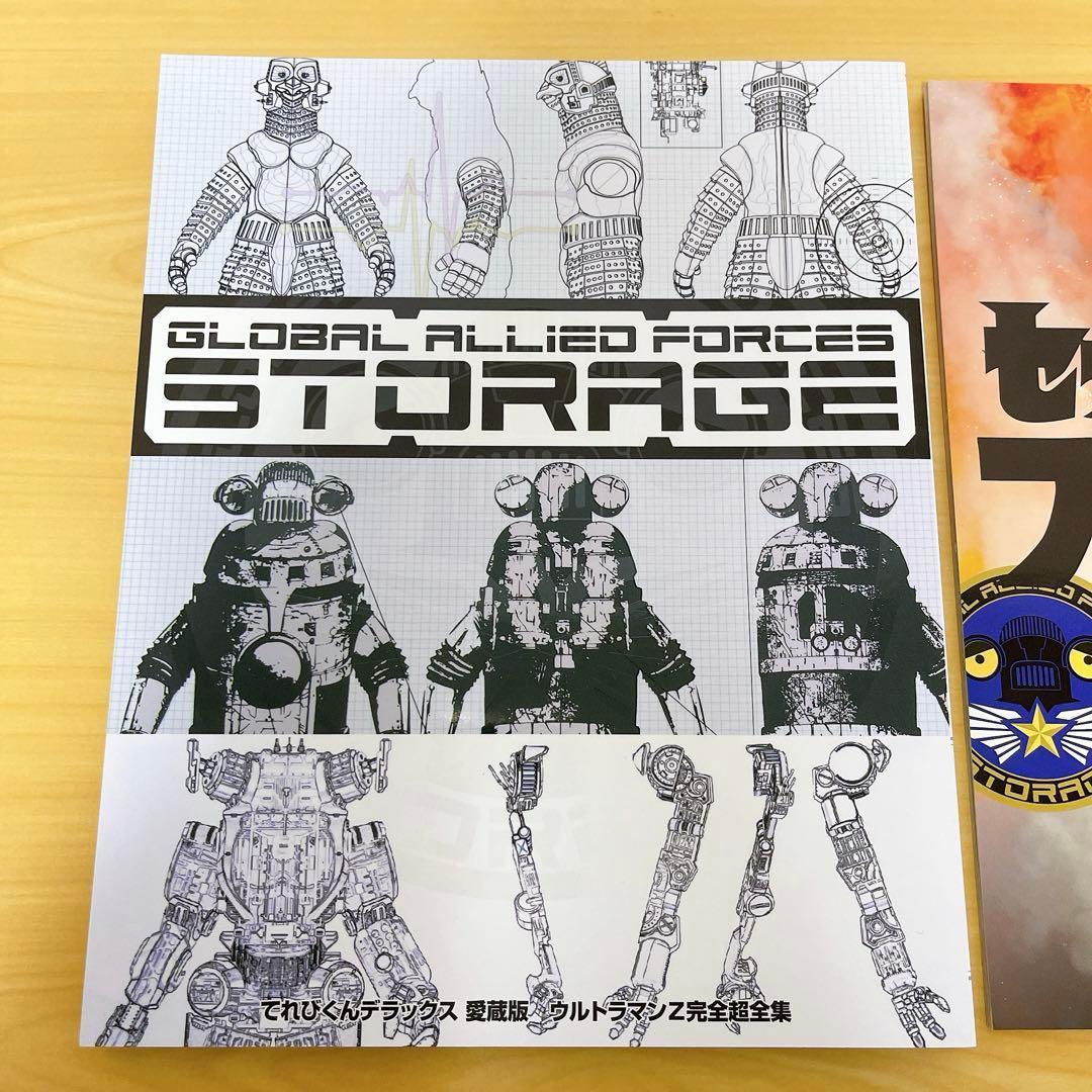 ウルトラマンゼット ウルトラマンZ 完全超全集ストレイジBOX