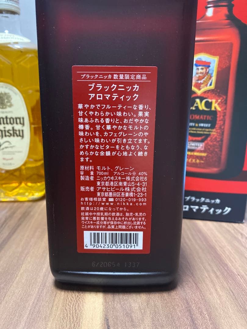 白角1本、ブラックニッカコンフォートアロマ1本、アロマティック1本 合計3本