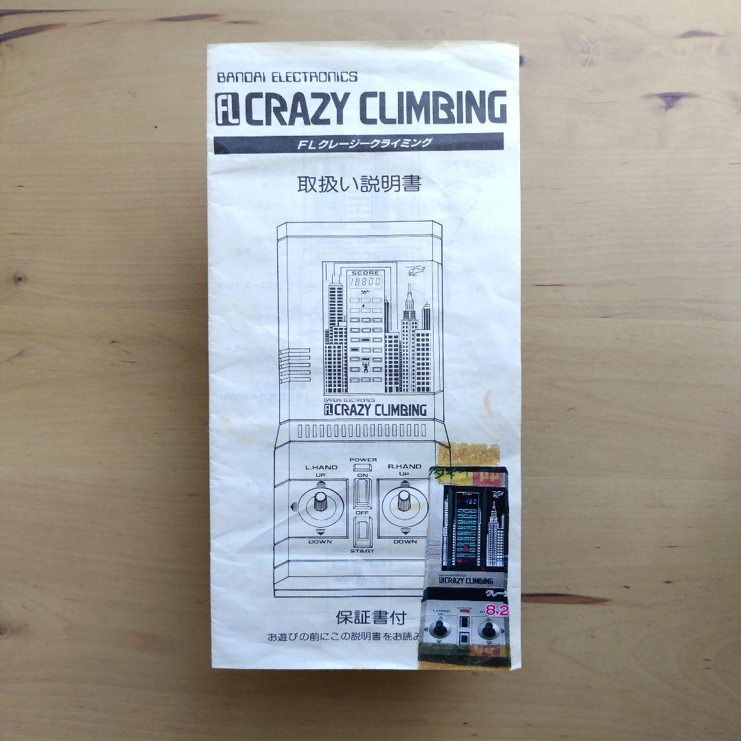 純正専用ACアダプター付【昭和レトロ】バンダイ FLクレイジークライミング