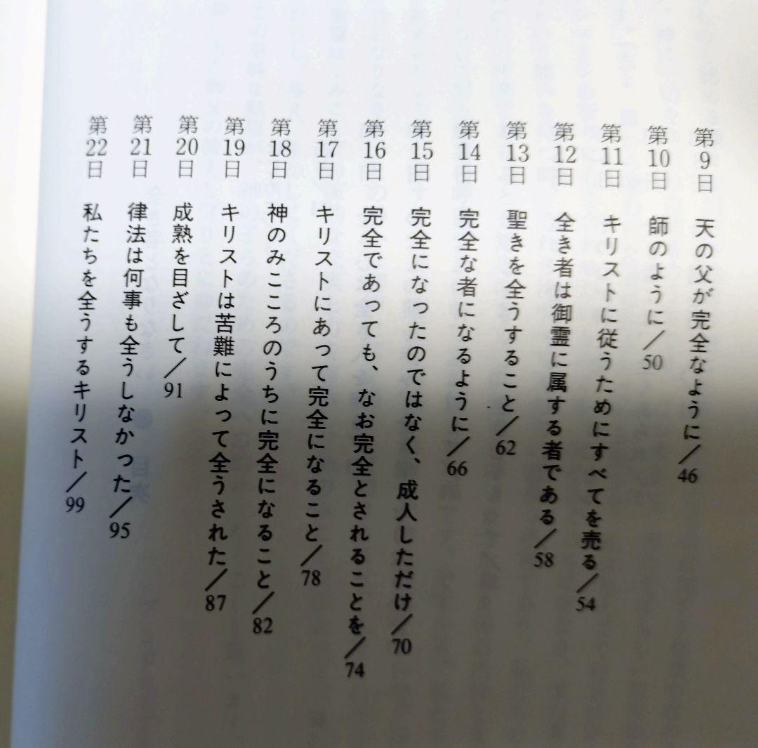 【新品・未読】全き者となりなさい アンドリュー・マーレー　いのちのことば社