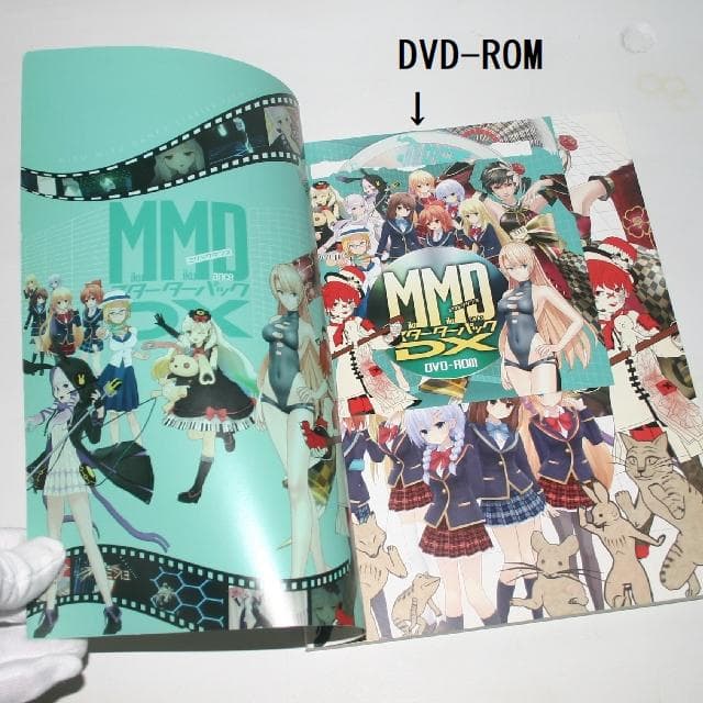 【中古】MMD MikuMikuDance スターターパック DX