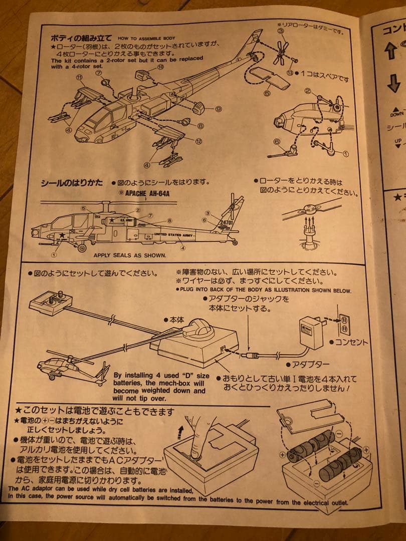 ARII シュミレーションヘリコプター　アパッチ AH-64A 絶版　レトロ玩具