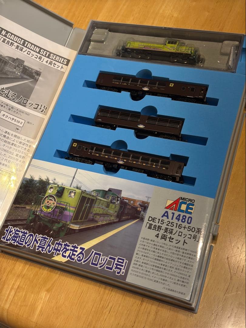 マイクロエース DE15-2516+50系「富良野 美瑛ノロッコ号」