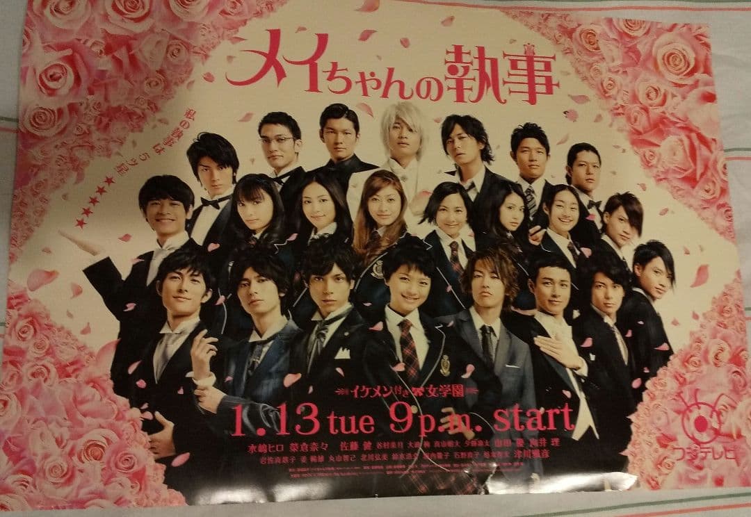 『メイちゃんの執事』テレビドラマポスター&マンガ(０巻～８巻全９巻)セットです。