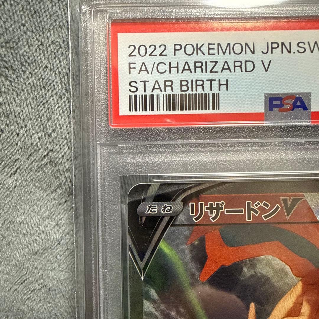 【PSA10】リザードン V