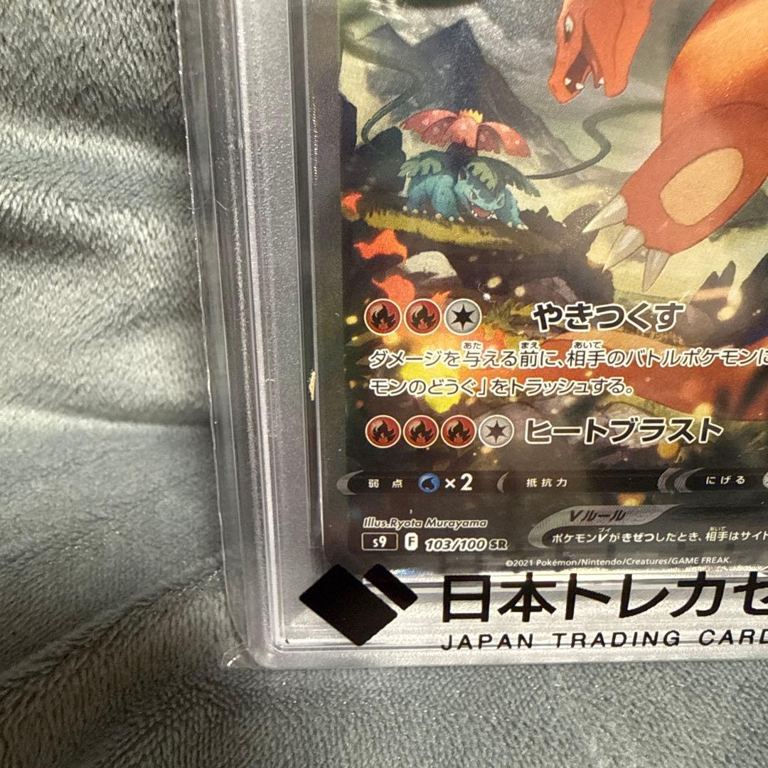 【PSA10】リザードン V