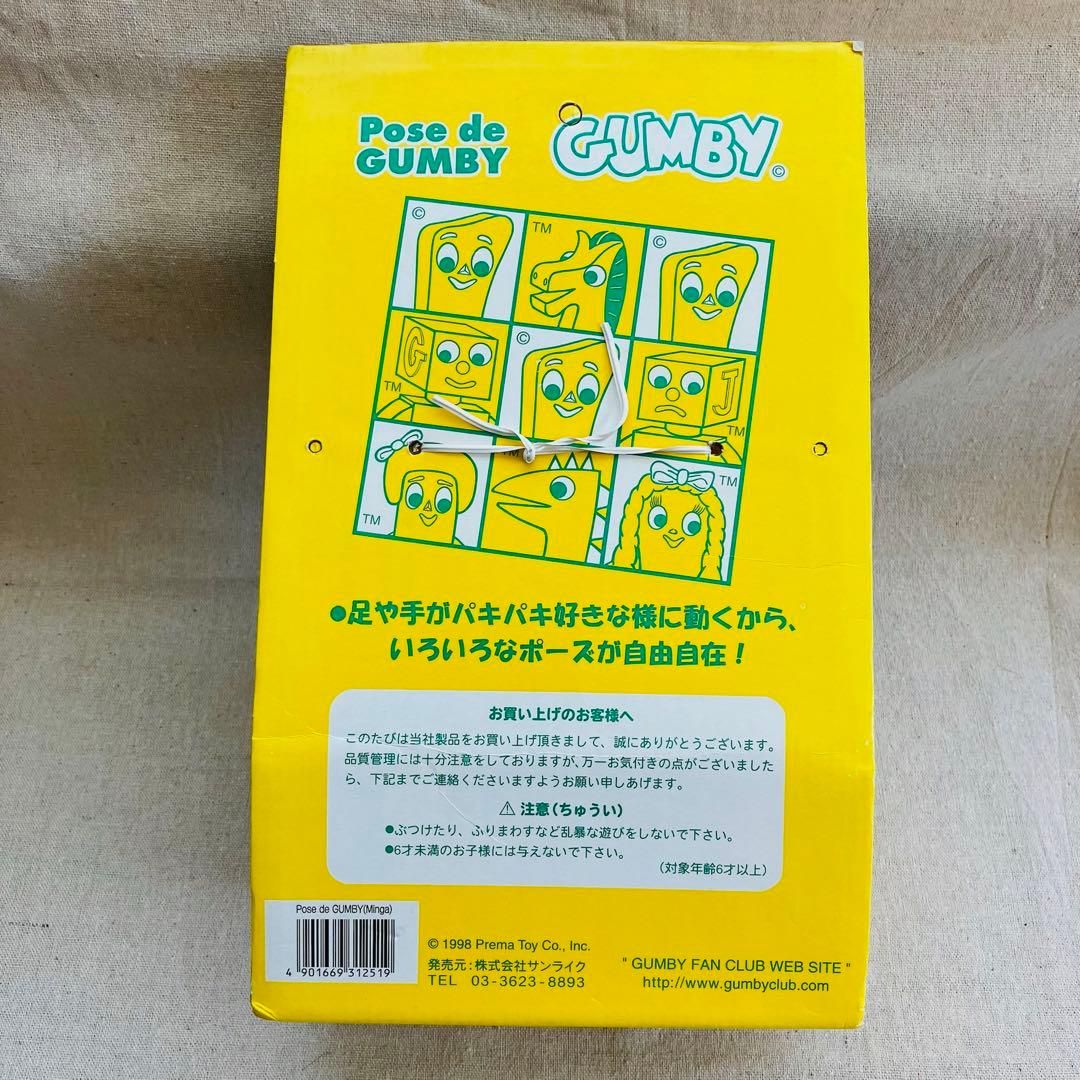 当時物／レア　箱付き　ガンビー ミンガ　ぬいぐるみ　可動タイプ