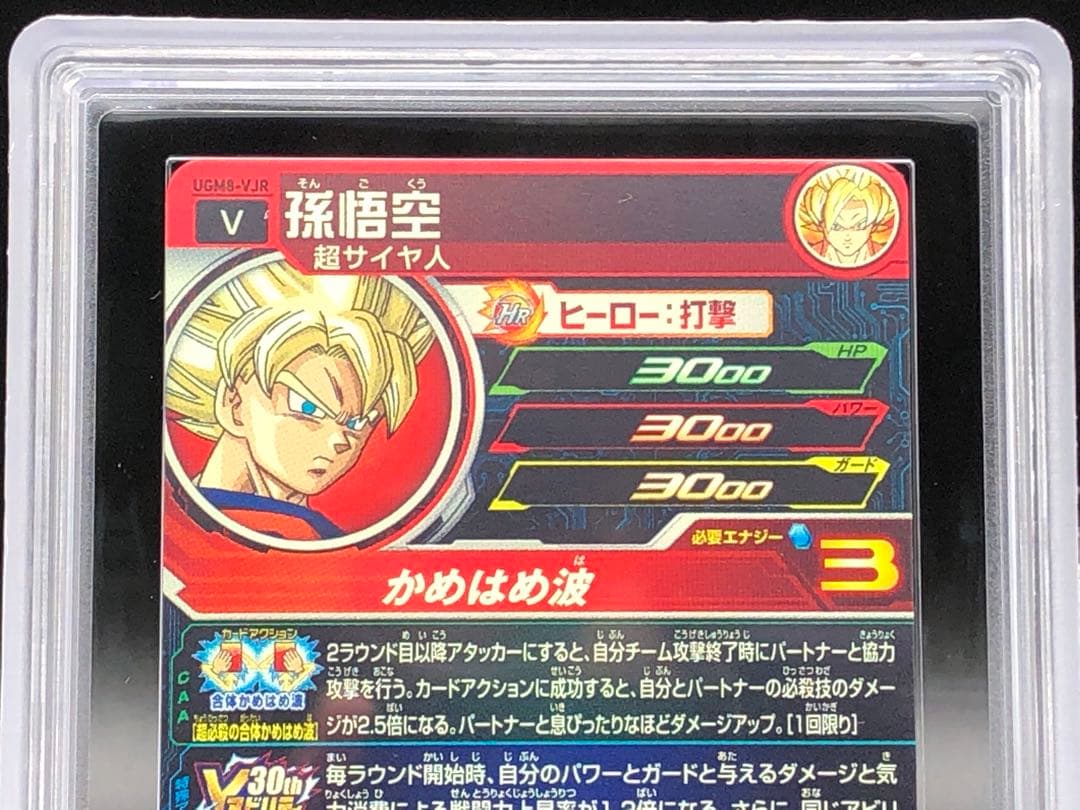 ドラゴンボール・ARS10)孫悟空　Vジャンプ30thレア