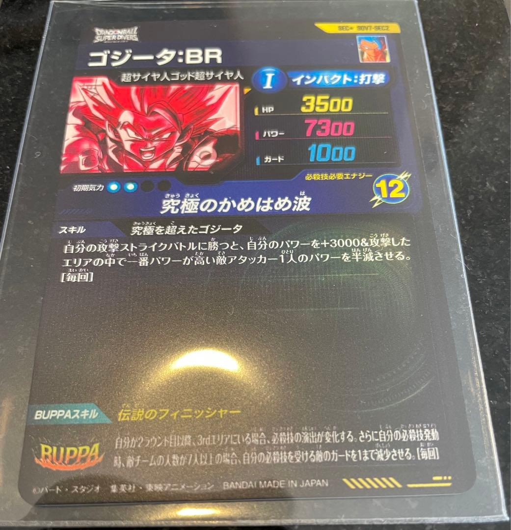 ゴジータBR SECパラレル　SDV7-SEC2