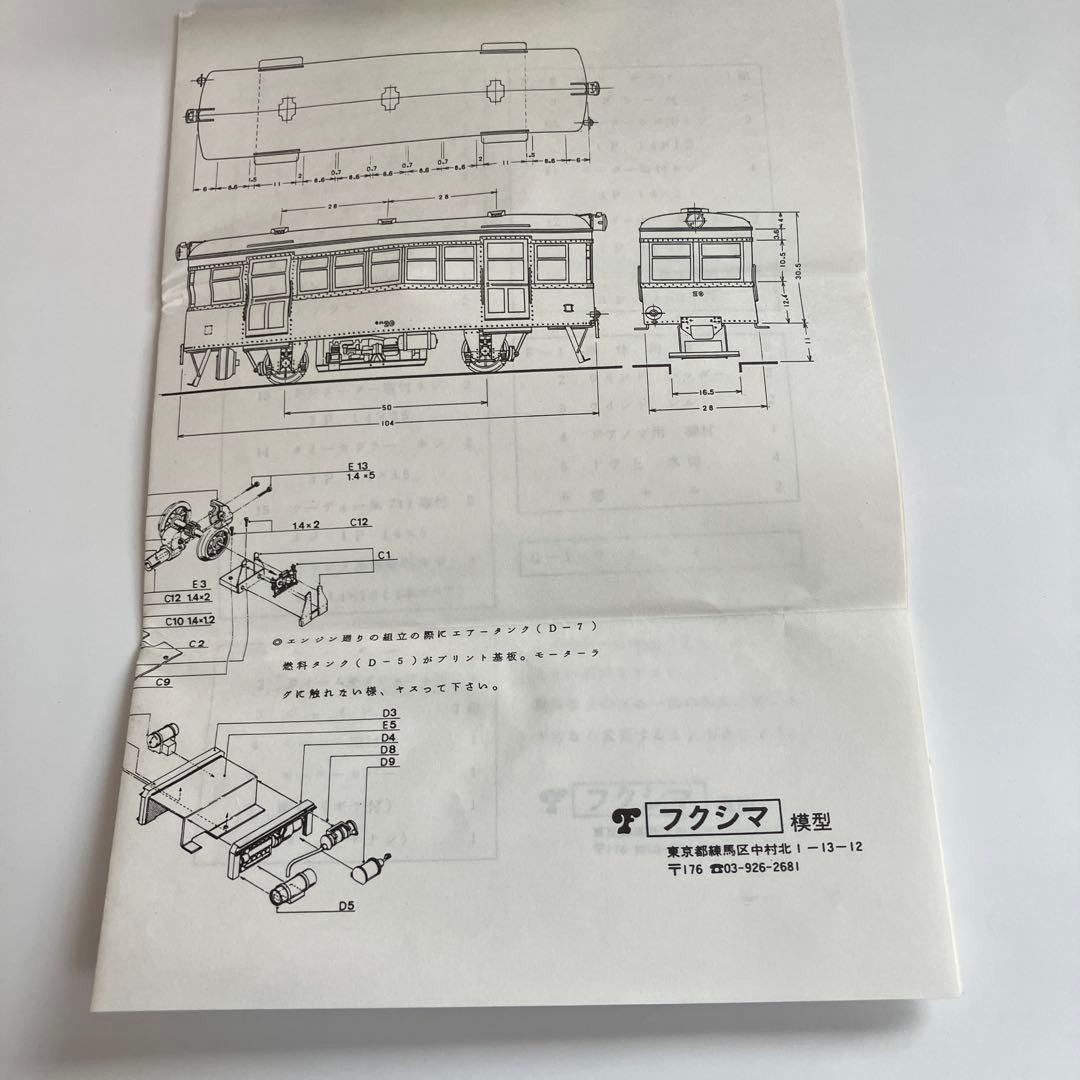 フクシマ模型　遠野鉄道キハ20 組み立てキット