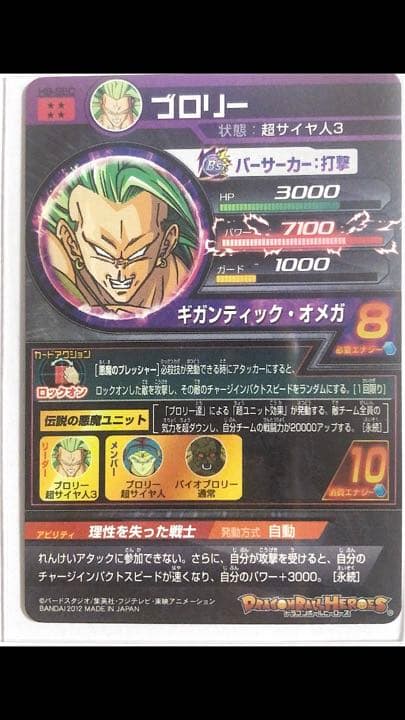 H8-SEC 旧弾 ブロリー　希少　美品