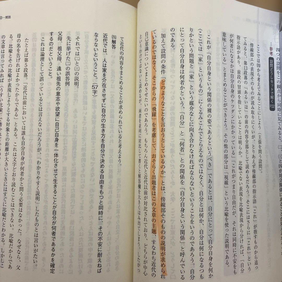 ライジング現代文　パイーシイ‼️