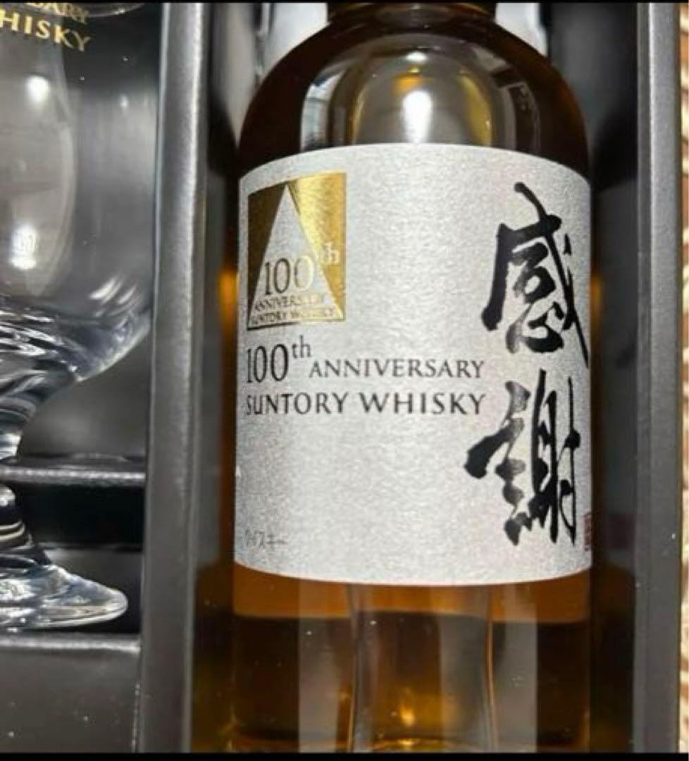 最終お値下げです！　サントリー 100周年 記念品 【未発売、限定品】