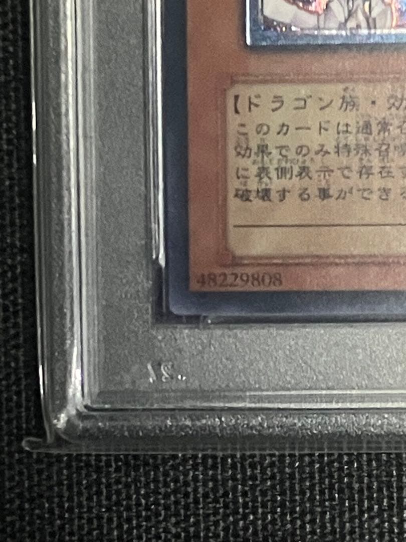 ホルスの黒炎竜LV8 アルティメットレア PSA10 プロフ必読