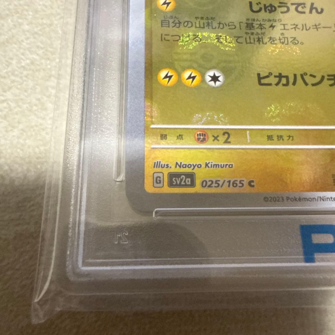 2023年 ポケモン ピカチュウ マスターボールリバースホロ