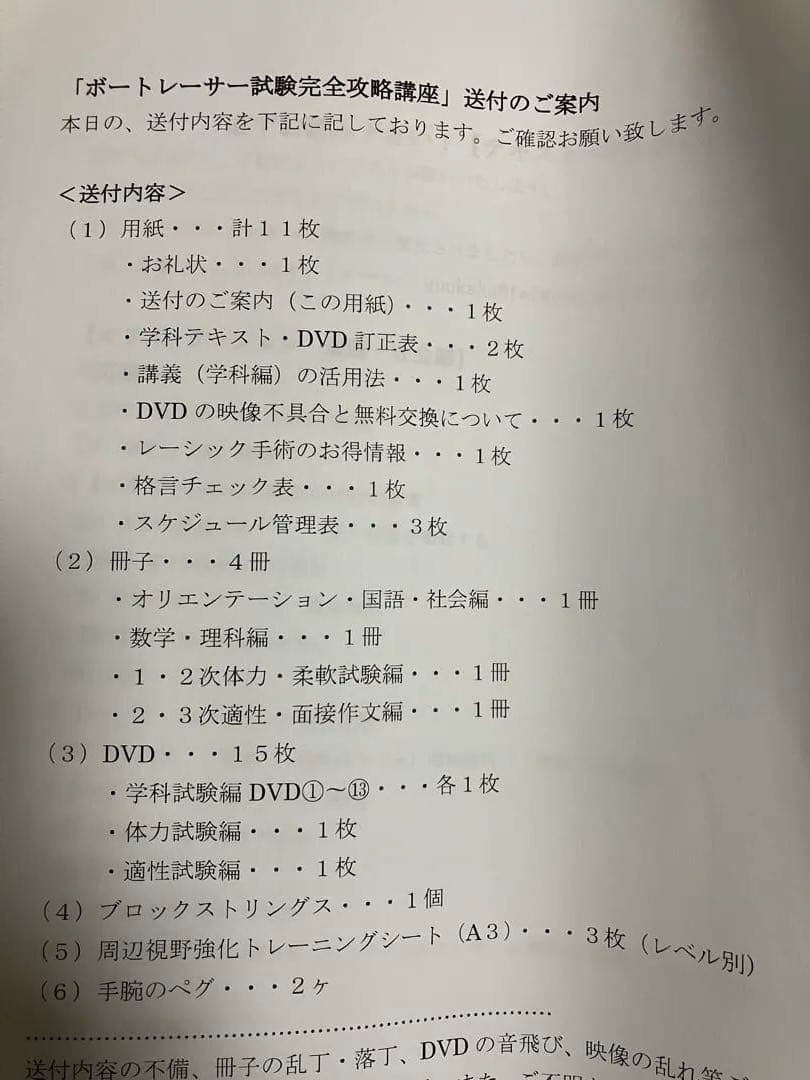 艇学　ボートレーサー試験完全攻略講座