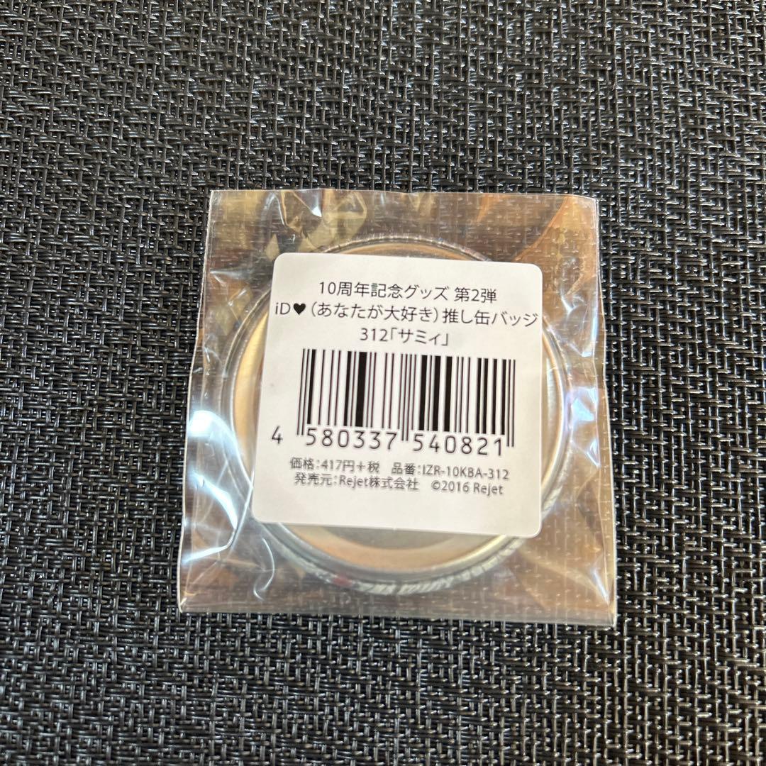 耳が潤う,聞くスパCD シアボイス　サミィ　推し缶バッジ