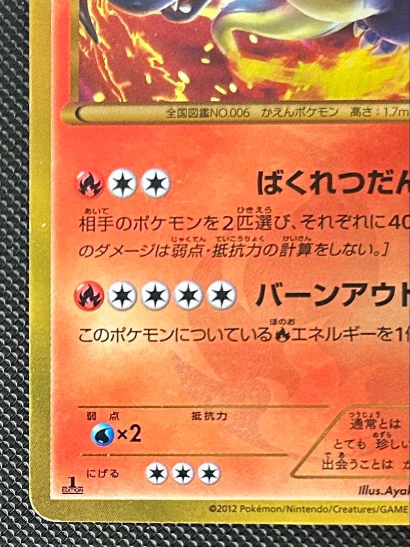 リザードン UR BW7 プラズマゲイル 077/070